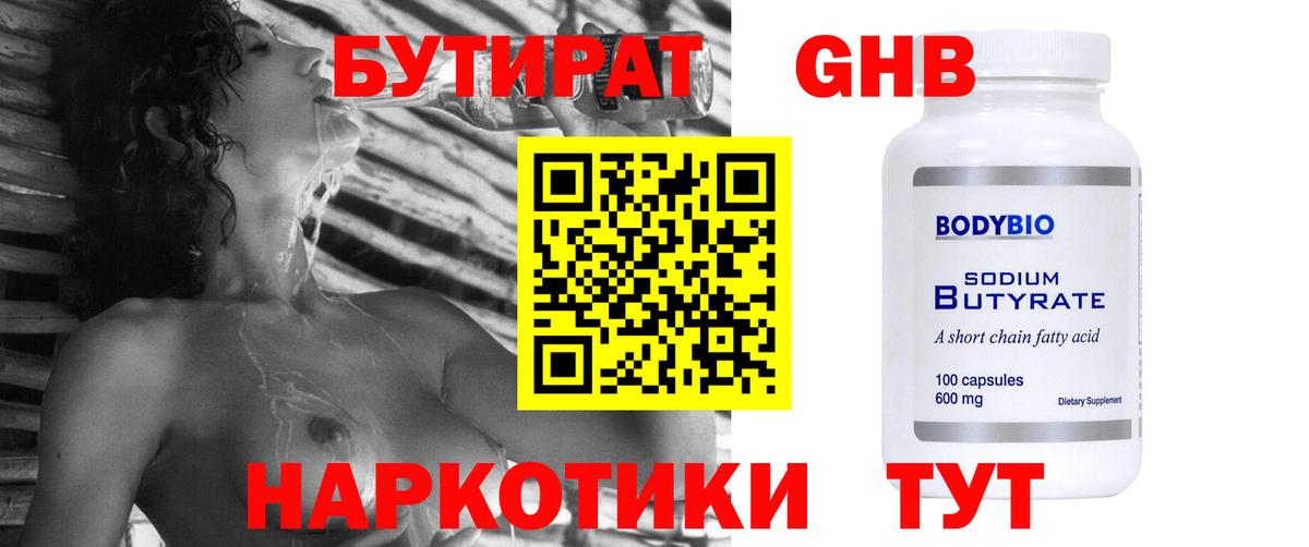 Бутират вода Асино