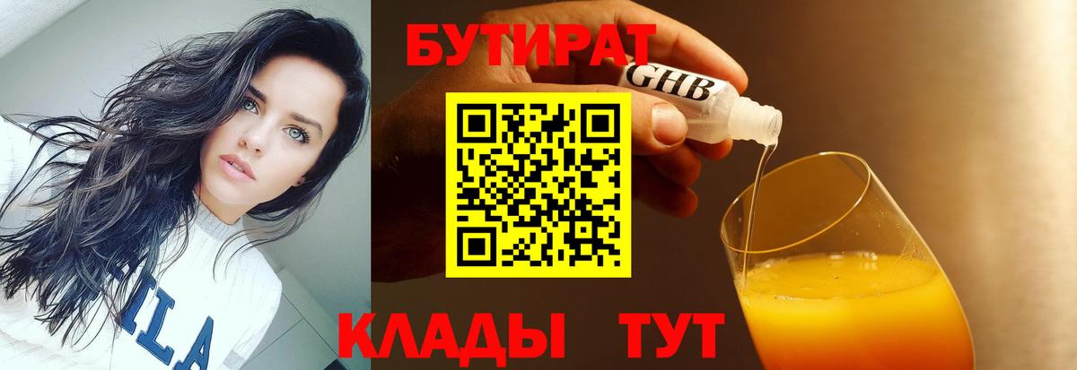 Асино  БУТИРАТ буратино  Вход с VPN 