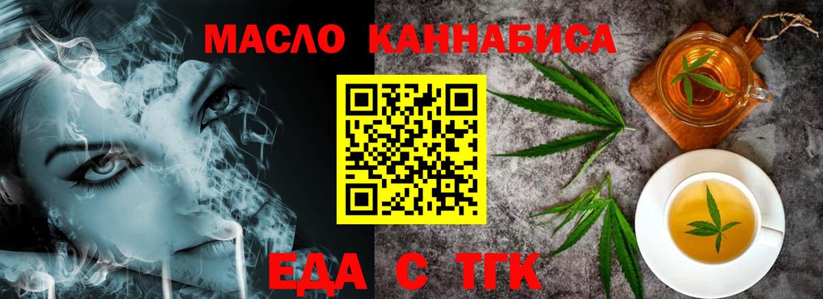 Асино  Печенье с ТГК конопля  Вход с VPN 