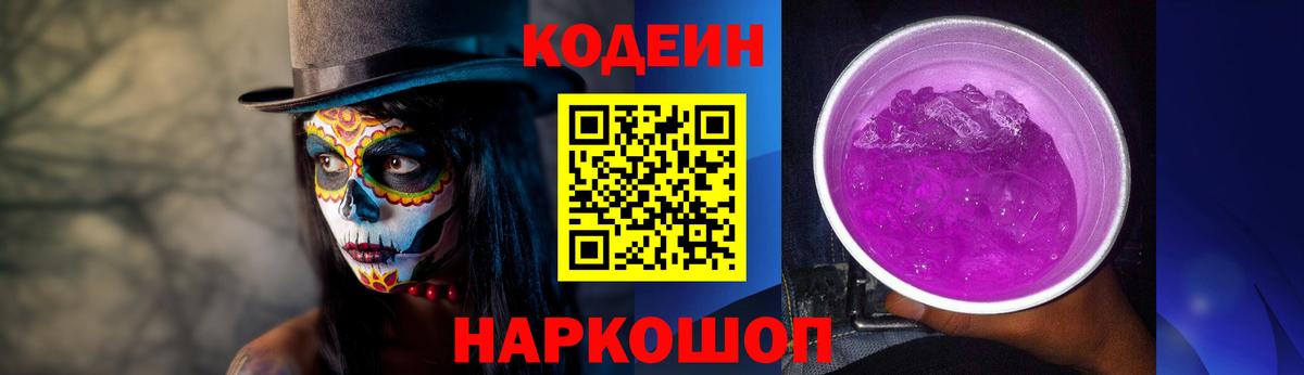 Асино  Codein Purple Drank  Вход с VPN  Кодеин Purple Drank 
