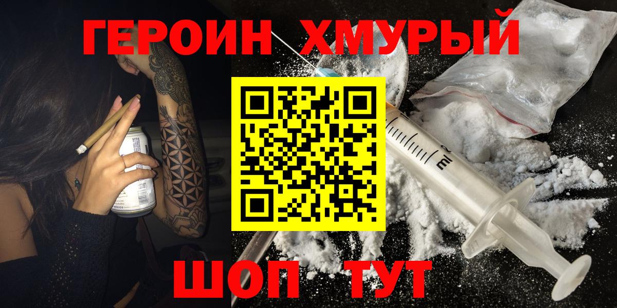 ГЕРОИН VHQ Асино