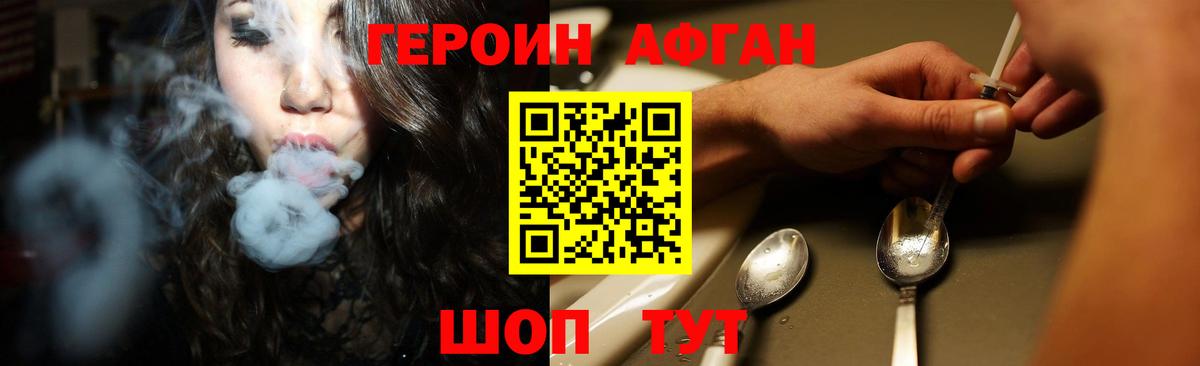 ГЕРОИН  ГЕРОИН афганец  Вход с VPN  Асино 