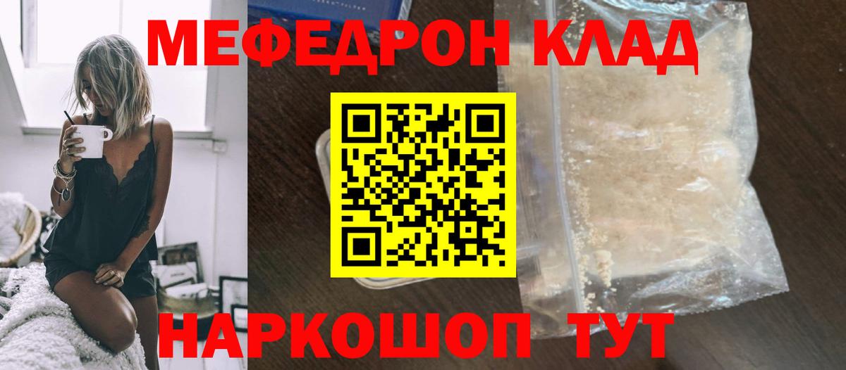 Меф мяу мяу мука Асино