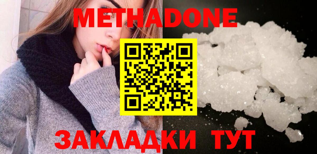 Асино  МЕТАДОН мёд  Метадон белоснежный  Вход с VPN 