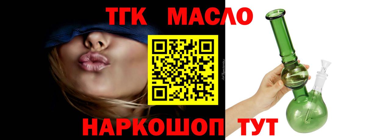 Дистиллят ТГК концентрат  Дистиллят ТГК гашишное масло  Вход с VPN  Асино 